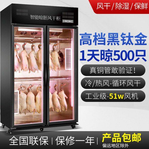 晾鸭柜商用晾胚柜风冷烤鸭风干柜吹鸭柜保鲜烧鹅烧腊柜除湿挂鸭柜,商业/办公家具,冷藏展示柜,淘宝优惠券,粉丝福利购,淘宝优惠卷