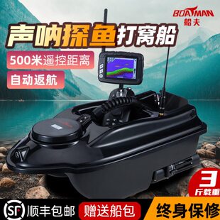 船夫声呐gps打窝船遥控船探鱼器钓鱼打窝神器送钩船自动返航远投