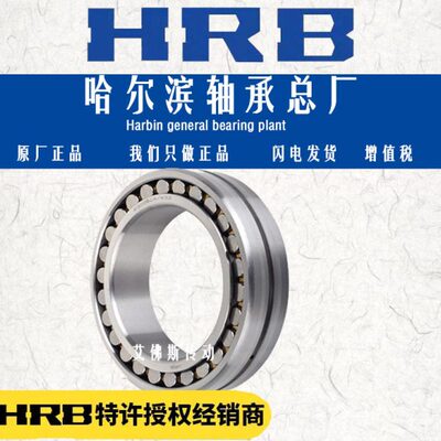 HRB哈尔滨调心滚子轴承 24040 24044 24048 24052 24056CA CAKW33