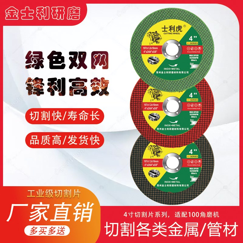 切割片角磨机100手砂轮磨光片金属不锈钢专用锯片U超薄沙轮小切片