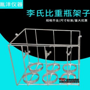 高低温水浴架子 李氏比重瓶架子 容量瓶架子水泥密度恒温水浴架子