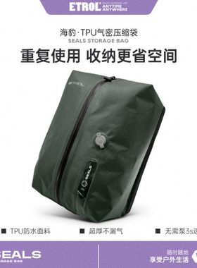 etrol旅游出行真空压缩袋大容量行李箱整理包便携衣物杂物收纳袋