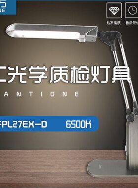 ANTOINE安托万 QC质检台灯三波长FPL27EX-D夹 座式光学玻璃检测灯