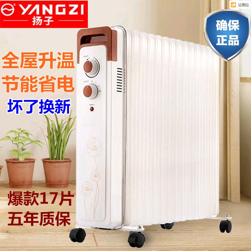 扬子新款电油汀i取暖器加宽大片家用节能电暖器省电暖风机恒温静