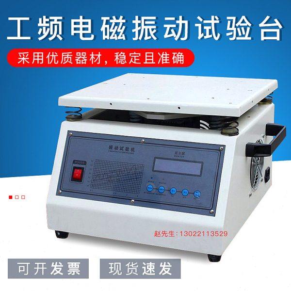 电磁振动台 工频电磁振动台增强版 电子产品振动测试机 定频50HZ,五金/工具,其它仪表仪器,淘宝优惠券,粉丝福利购,淘宝优惠卷