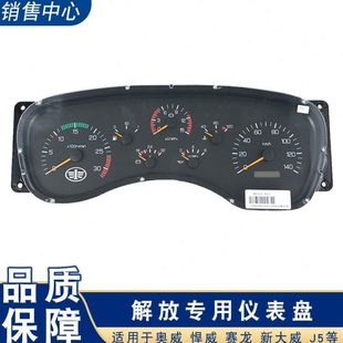 适用解放j5新大威10奥威悍威仪表盘车速迈速表原厂配件里程转速表