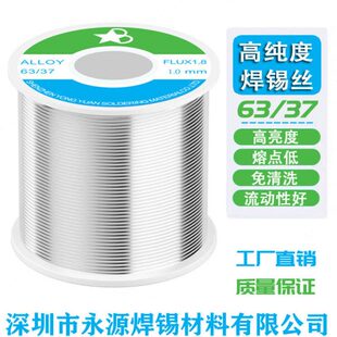 6337高亮度松香芯焊锡丝 Sn63a低温易熔化拖焊流动性好焊锡线800G