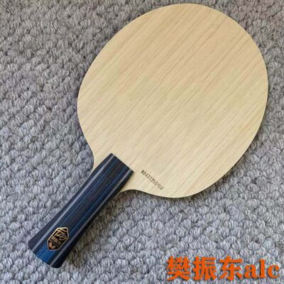 樊振东alc同款碳素底板蝴蝶同结构横拍7层乒乓球拍双面反胶比赛级