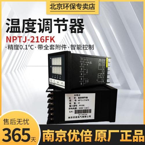 温度控制调节器优倍NPTJ-216FK雪迪龙采样管温控器B050802070聚光