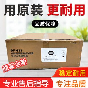 美能达205i 225i 246i 266i 306i震旦207 248e 268e输稿器DF633