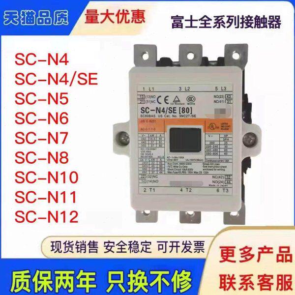 原装交流接触器SC-N4/SE N5A N6 N7 N8 N10 11 12 14 16