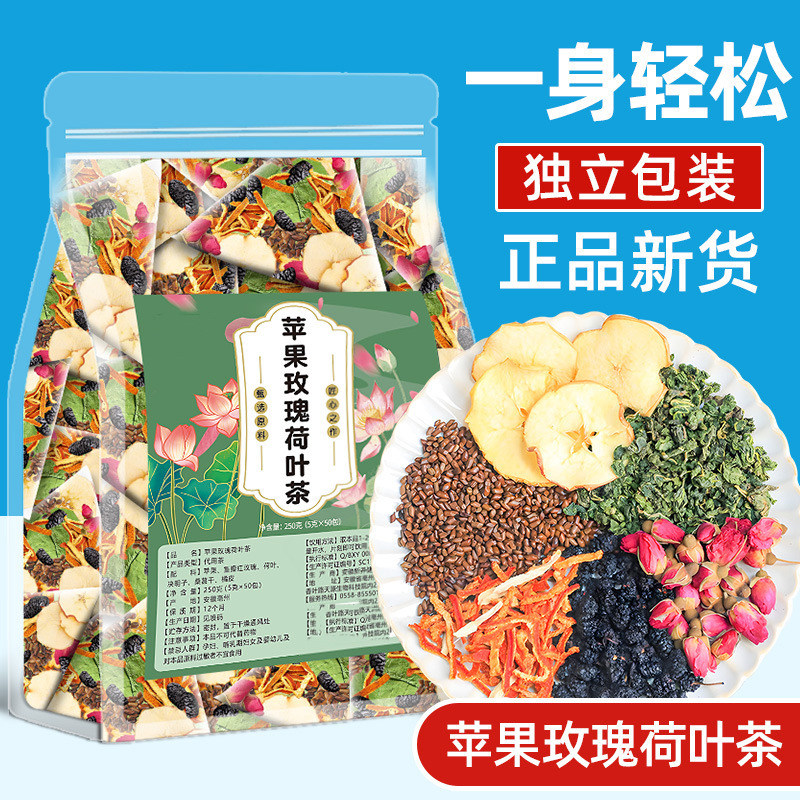 苹果玫瑰荷叶茶上班族久坐养生茶决明子桑葚冷泡水果茶泡水喝花茶