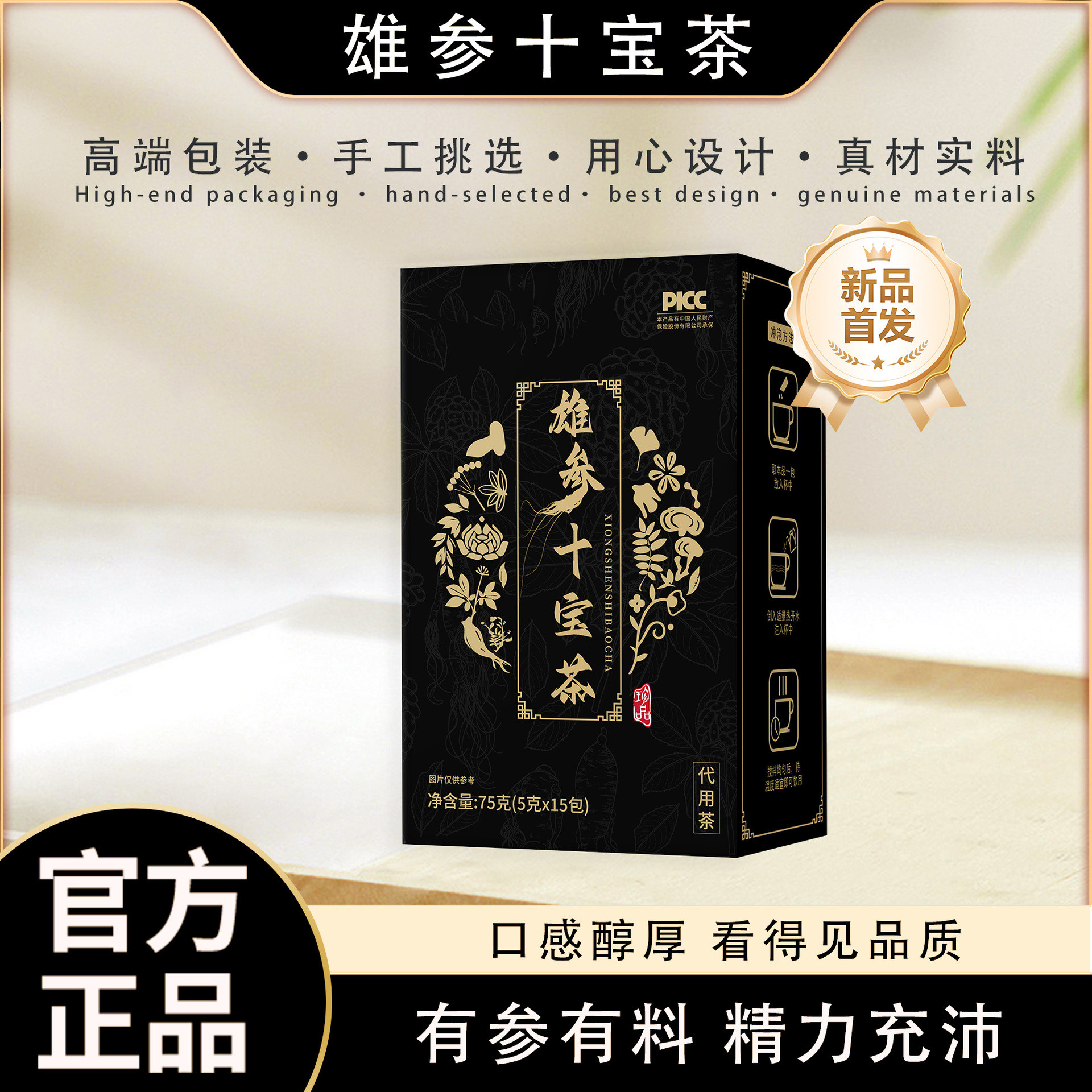 雄参十宝茶精选黄精人参玛咖杜仲雄花组合花茶益肾补气男人养生茶