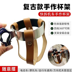 适用小牛UQI+ U1E改装复古水杯架摩登晴天蛋蛋配件电动车水壶架