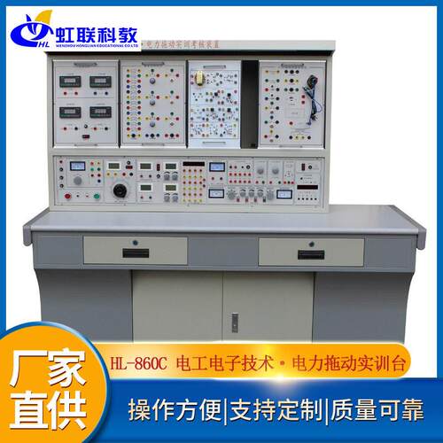 HL-860C电工·电子·电力拖动技术实训考核装置实验室设备