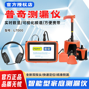 普奇测漏水仪器 家用地下管道漏水检测仪 家庭管道测漏仪