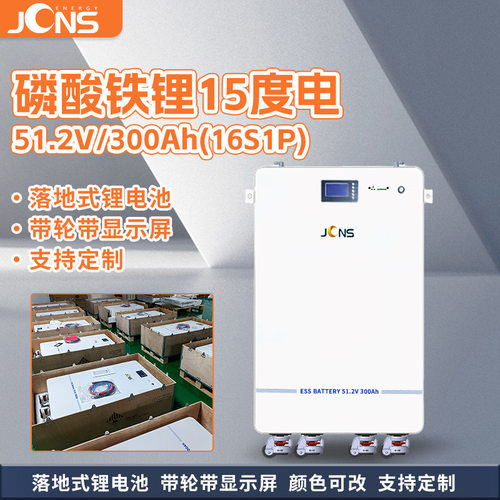 落地式储能电池15度电磷酸铁锂储能小系统壁挂式家用储能电池
