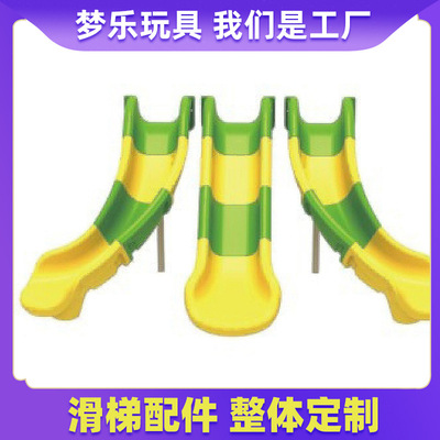 滑滑梯配件多人体能训练组合滑梯儿童室外娱水上设施备玩具攀爬架