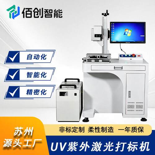 UV紫外激光打标机喷码机打码机水晶玻璃刻字机塑料陶瓷激光打标机
