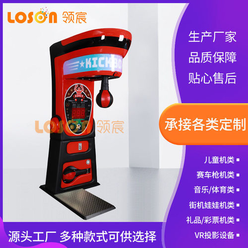 电玩城Boxing machine打拳击机拳力测试拳重量脚踢足球拳王争霸机