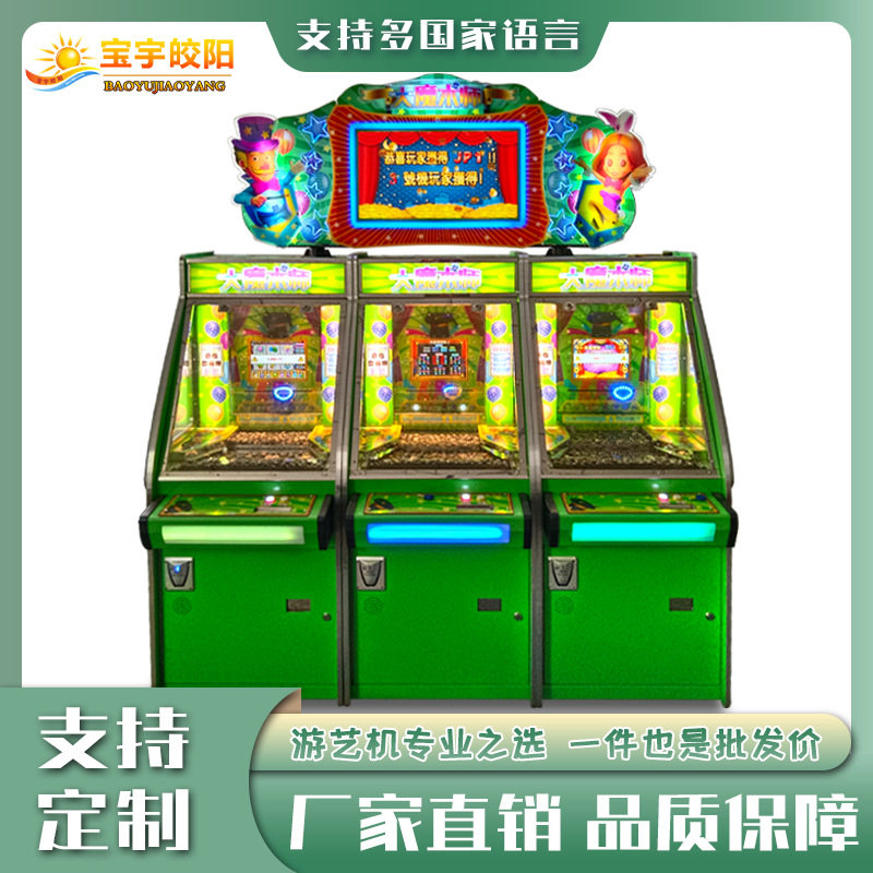 台式大推币多人游乐机器投退币游戏机商用电玩城娱乐设备互动游戏