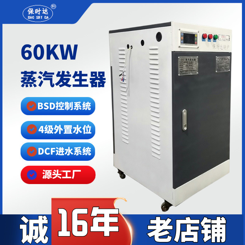 蒸汽发生器60kw杭州厂家电锅炉加热设备配套专用蒸汽发生器电加热