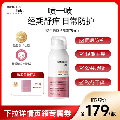 珂蔓朵益生元喷雾私密处免洗清洁