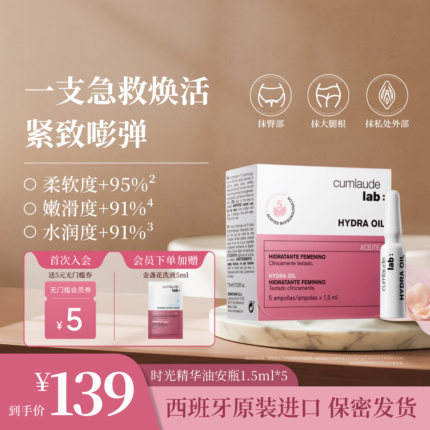 【88vip】珂蔓朵时光精华油私处保养