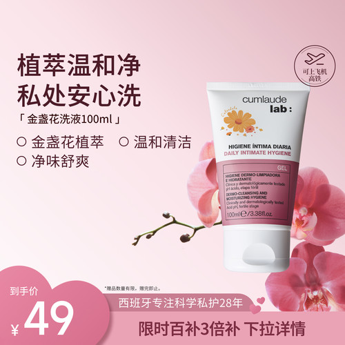 【百补】珂蔓朵金盏花舒缓洗液私处护理清洗液净味舒痒清爽