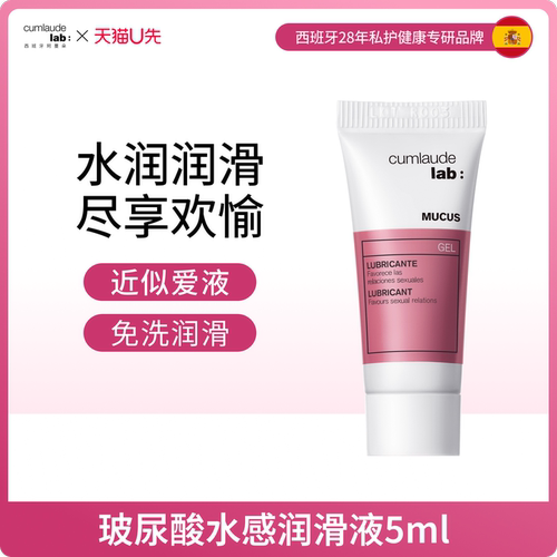【u先】珂蔓朵私处玻尿酸水基润滑液5ml