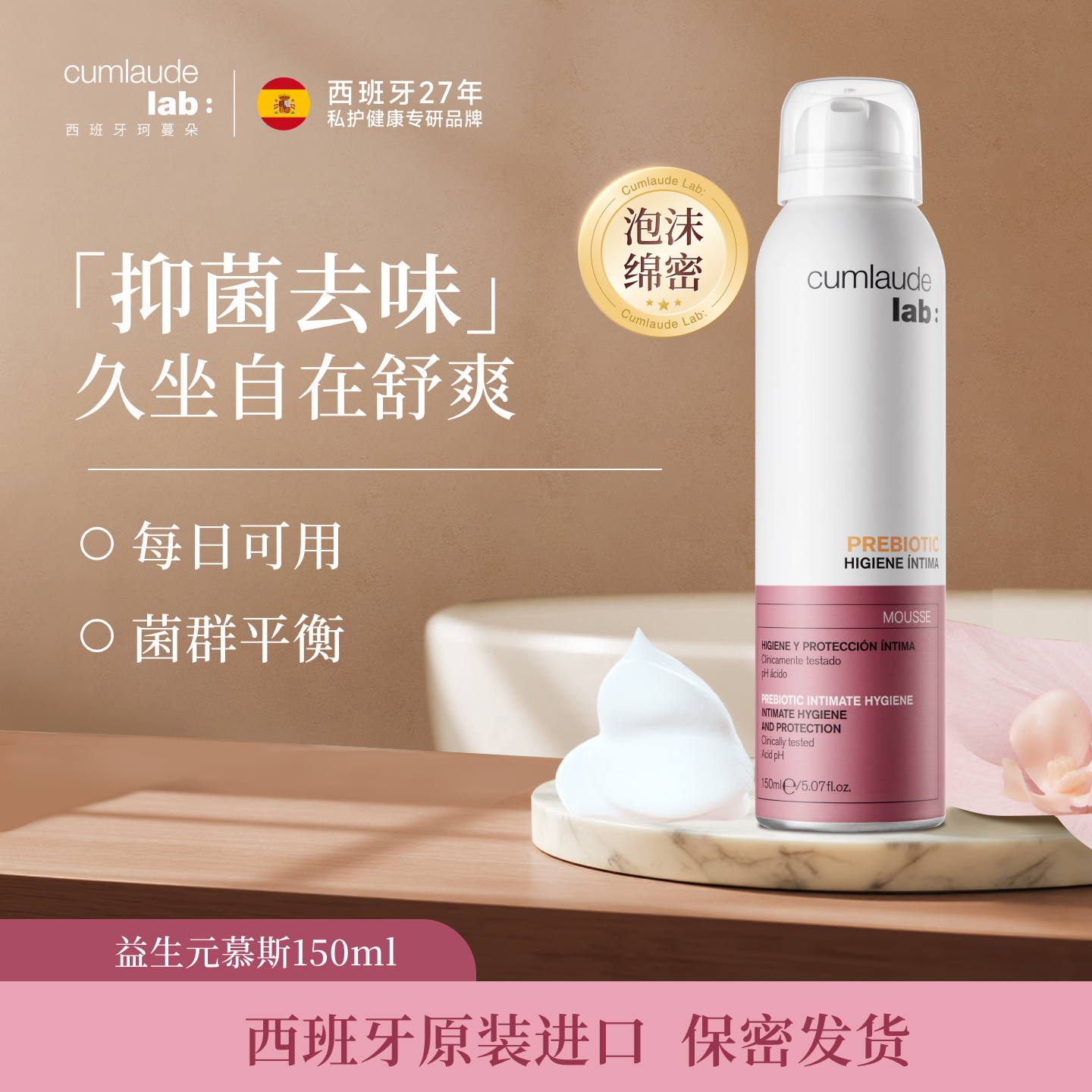 珂蔓朵益生元清洁慕斯私处洗液