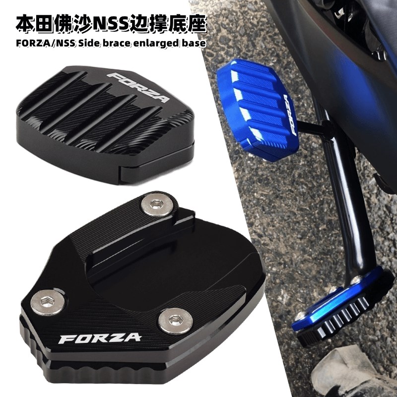 适用本田佛沙FORZA300/250 ANSS350 改装侧脚撑垫 边撑加大座配件