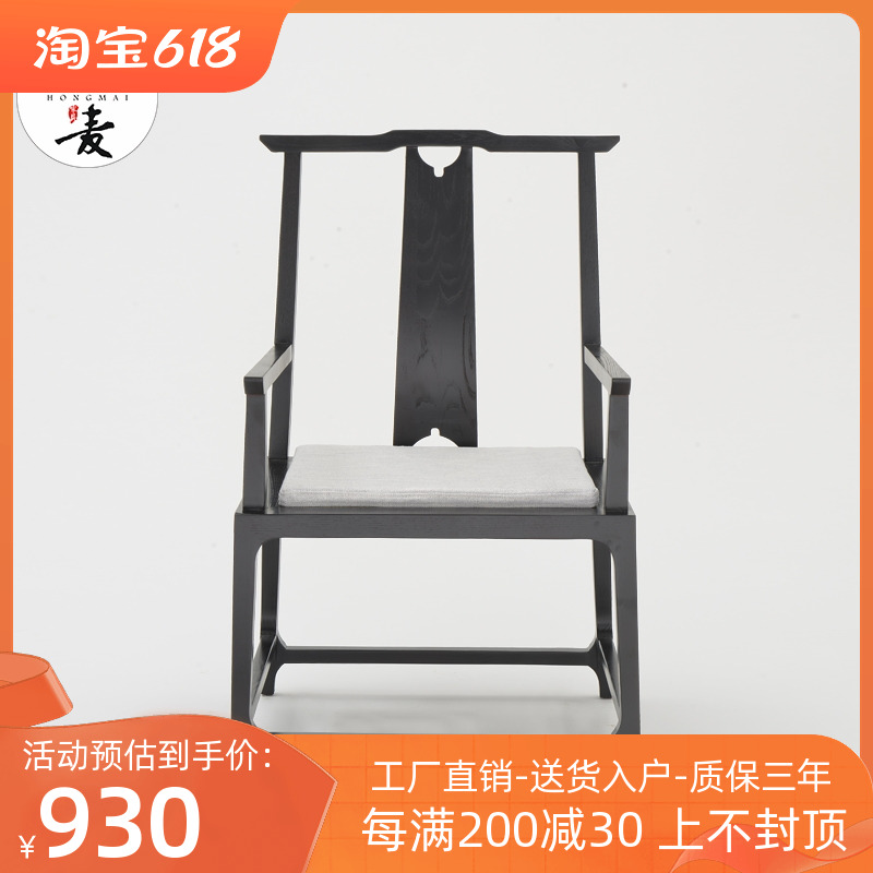 新中式实木书椅休闲椅子仿古禅z意太师椅子复古单人官帽椅定制家