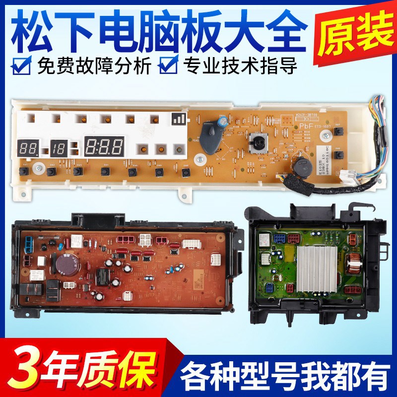 松下滚筒洗衣机f电脑板XQG70-E7225/E7220/E7S2T主板控制版驱动板