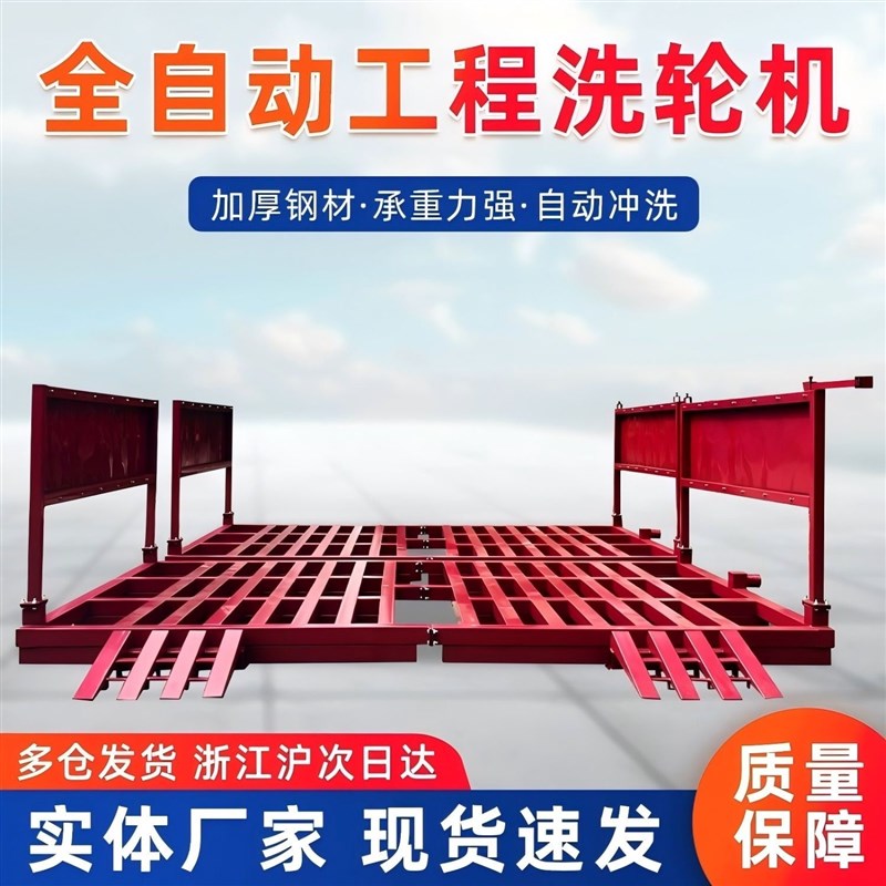 建筑工地洗轮机j大型洗地车电动辆冲洗平台全自动智能洗车机洗车