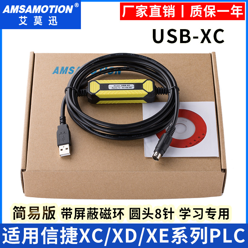 适用信捷PLC编程电缆 nUSB-XC/XD/XE系列及台达DVP数据通讯下载线