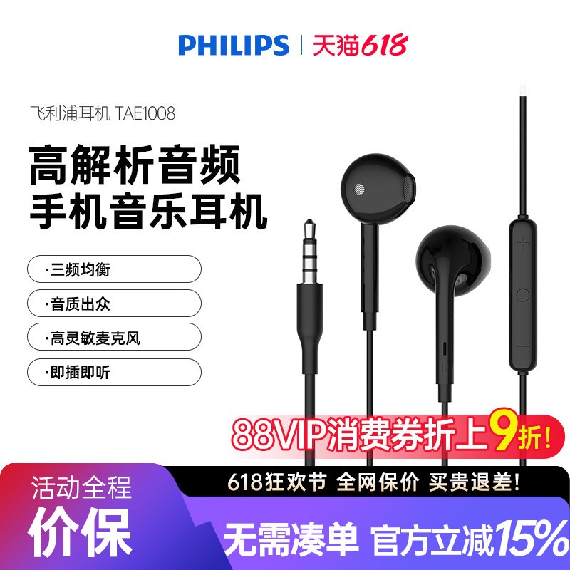 飞利浦TAE1008有线耳机适用于华为oppo小米vivo苹果耳.机通话线控
