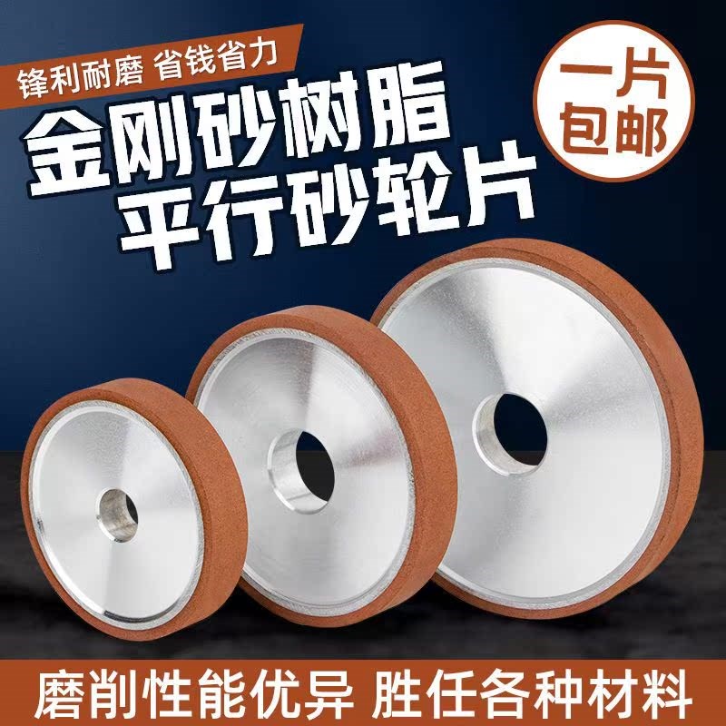 金刚石平行砂轮硬质合金钨钢整形车E床砂轮磨片铣刀研磨树脂打磨