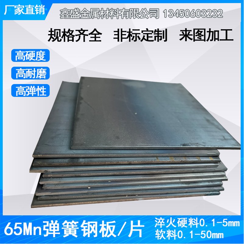 65锰钢板d65Mn锰钢带耐磨弹簧钢板锰钢片淬火退火0.1-50mm激光切