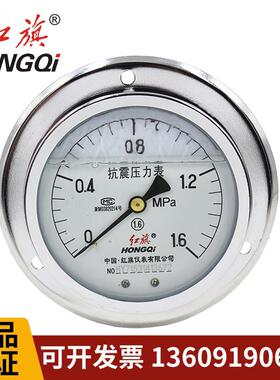 YTN100ZT轴向带边耐震压力表抗震真空表1.6MPA油水压气压红旗仪表