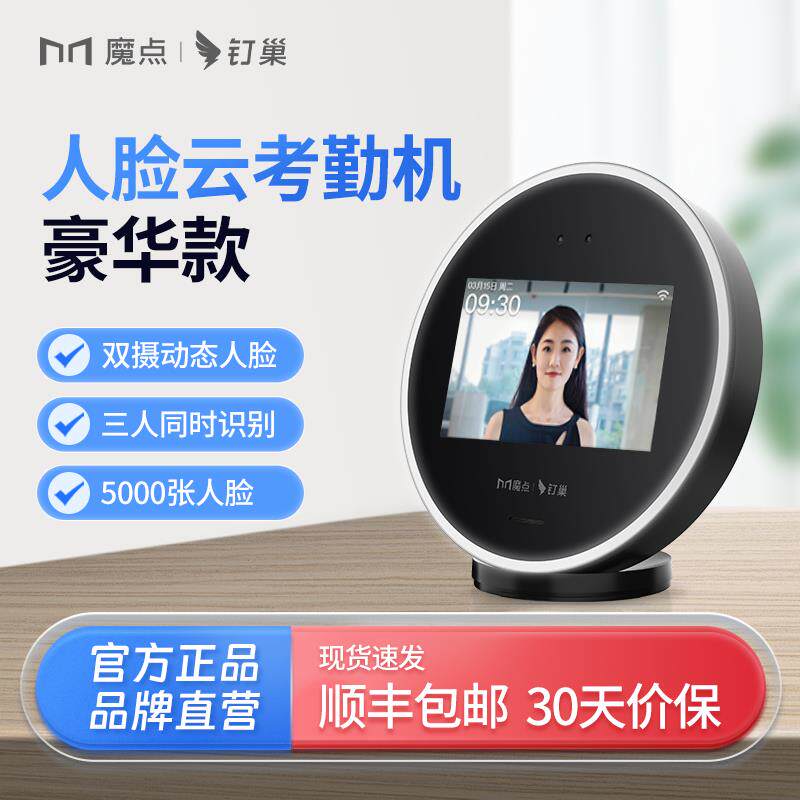 钉钉魔点W3X Pro面部人脸识别考勤机5G WiFi无线智能打卡机多地多