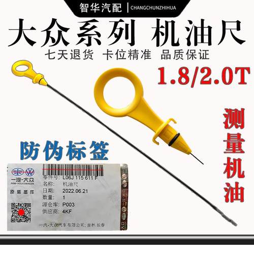 适用大众帕萨特途观明昊锐Q3迈腾B6B7CC机油位机油尺1.8T2.0T标尺