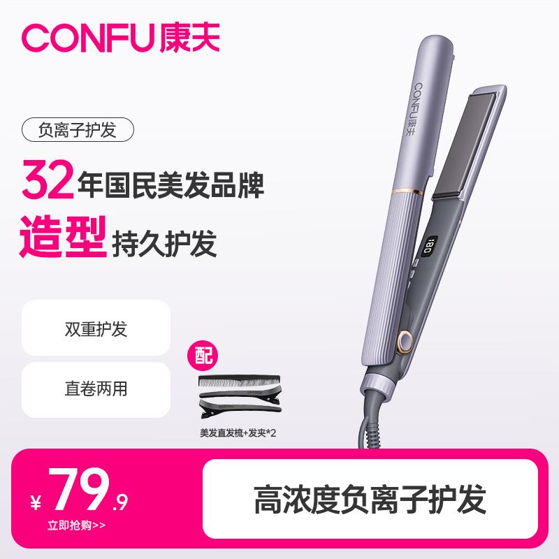 康夫直板夹卷直两用负离子卷发棒护发大卷可携式电夹板拉直烫宿舍