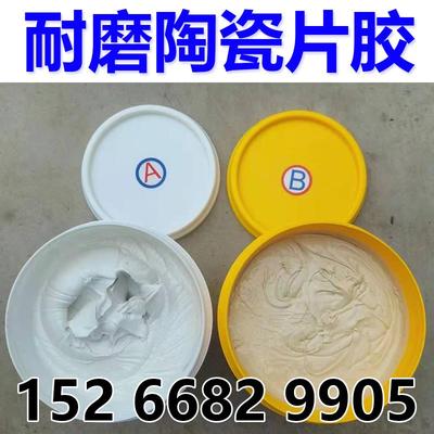 耐磨陶瓷胶环氧树脂结构胶氧化铝陶瓷衬片与钢板粘接剂AB组合胶水