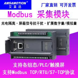 艾莫迅RS485通讯采集ModbusTCP/RTU开关模拟量输入输出远程IO模块