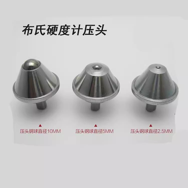 布氏硬度计压头碳化钨不锈钢HB-3000压头2.5 5 10布氏钢球压头测