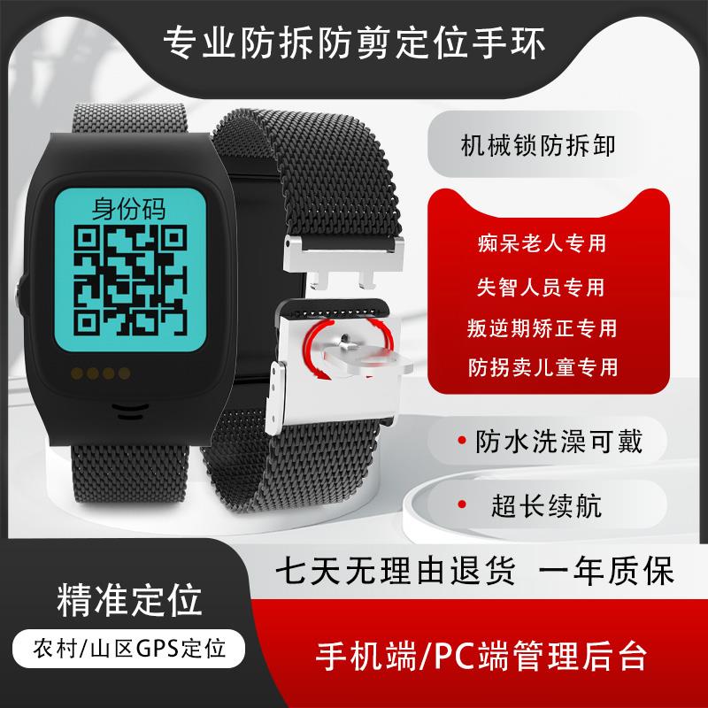失智人员防脱拆卸老人痴呆定位器手表GPS北斗定位防水防走丢手环