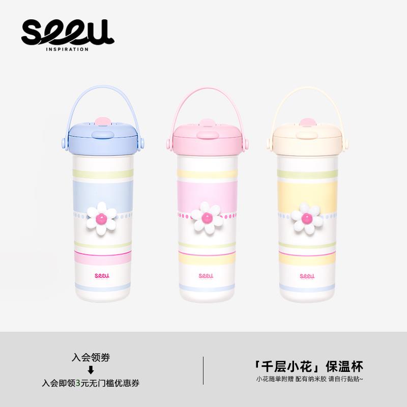 seeu千层小花随手杯水杯304不锈钢吸管小狗保温杯带茶漏650ml