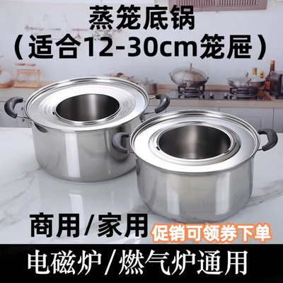 蒸笼专用锅商用蒸小笼包蒸饺锅沙县小吃蒸锅电磁S炉煤气用底锅家