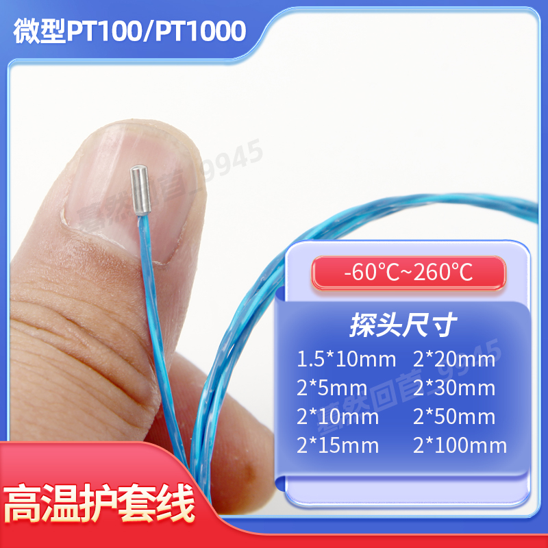 超小Pt100g温度传感器细小短微Pt1000耐高温铂热电阻三线1.5mm 2m
